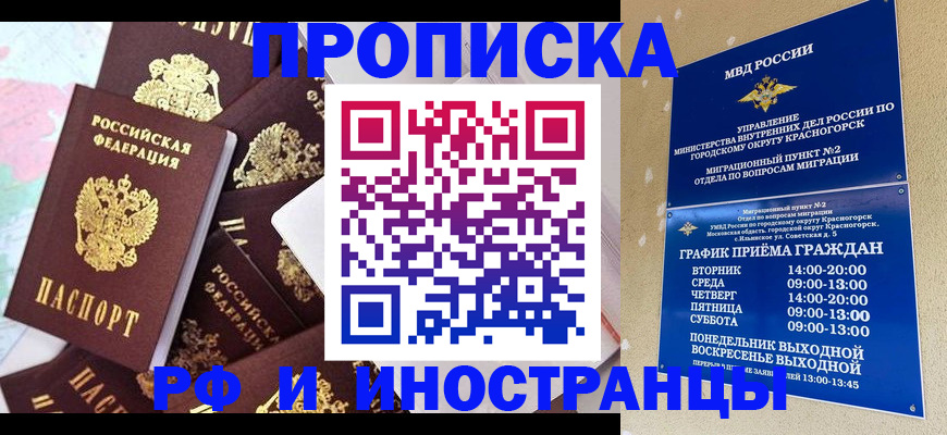 временная регистрация купить в Рославле